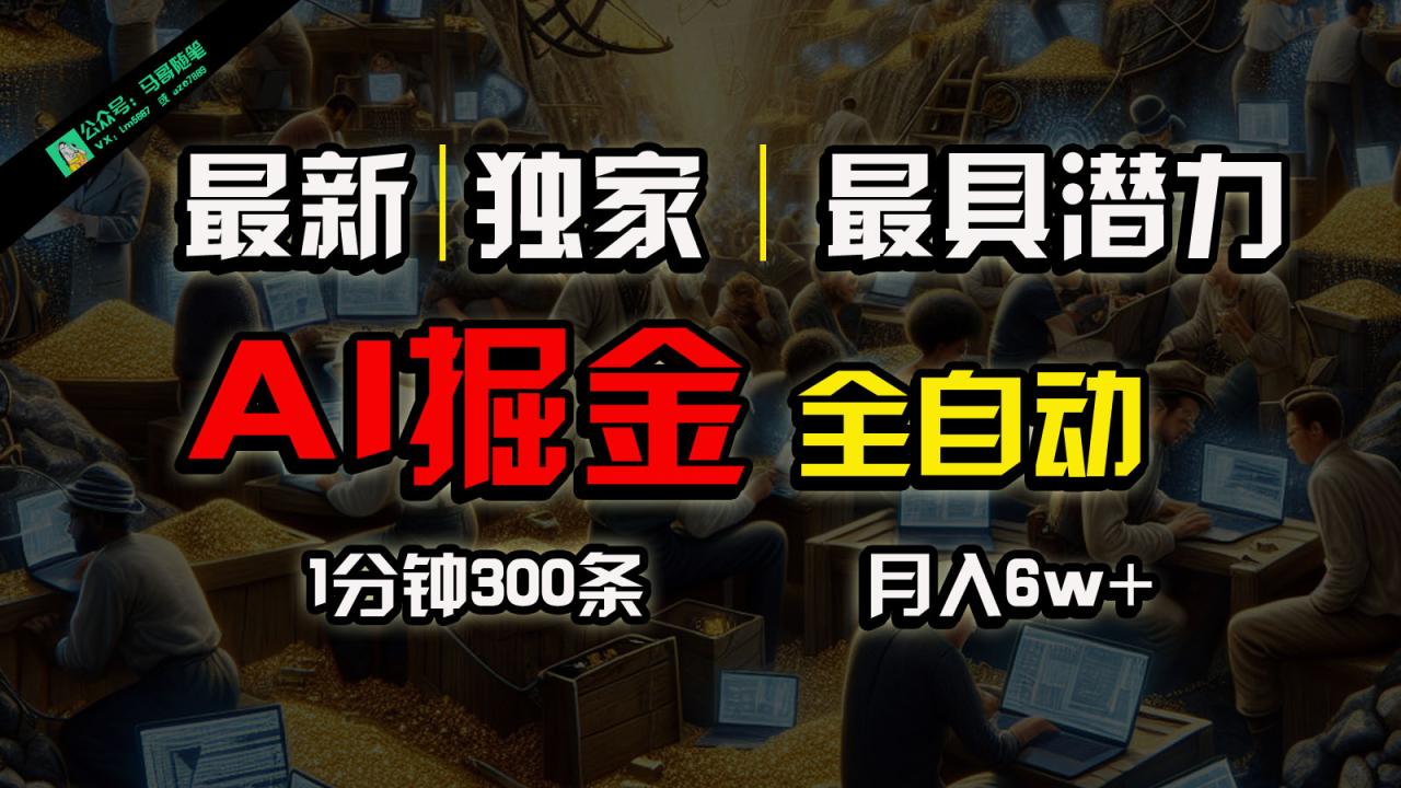 全网独家，一个插件全自动执行矩阵发布，相信我，能赚钱和会赚钱根本不是一回事-生财有道