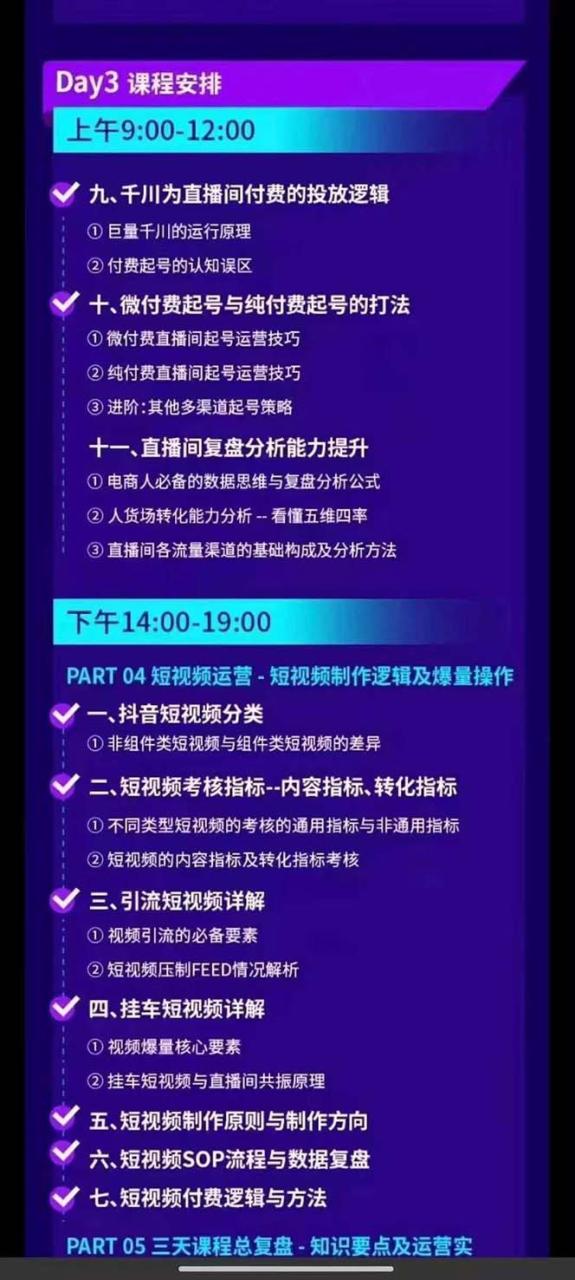 抖音整体经营策略，各种起号选品等，录音加字幕总共17小时-生财有道