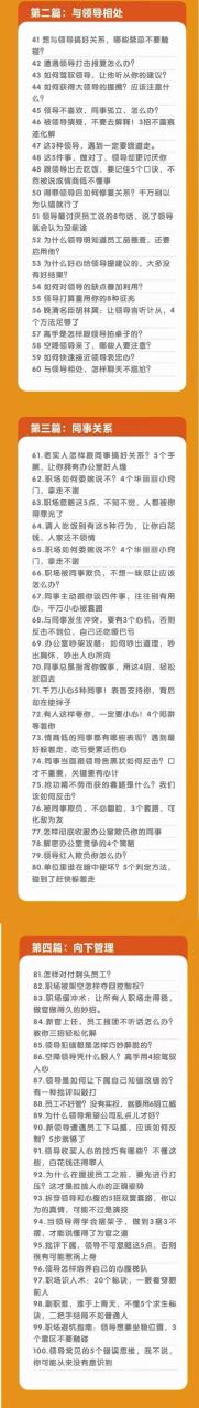 职场谋略100讲：多长点心眼，少走点弯路（100节课）-生财有道