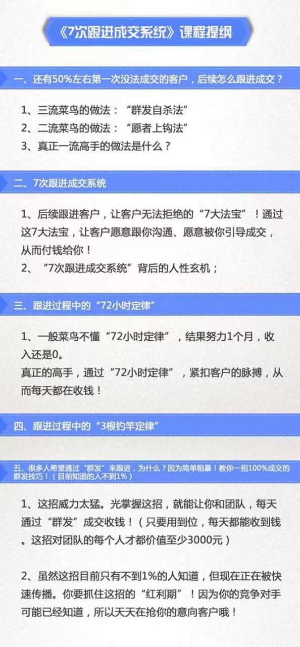 《7次跟进成交系统》简单粗暴的成交技巧，目前不到1%的人知道！-生财有道