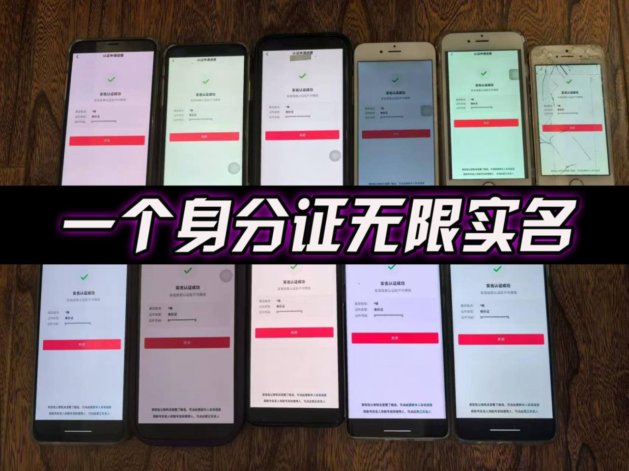 抖音无限实名技术2.0，一个身分证可以实名无数个抖音，几分钟一个自己看教程操作-生财有道