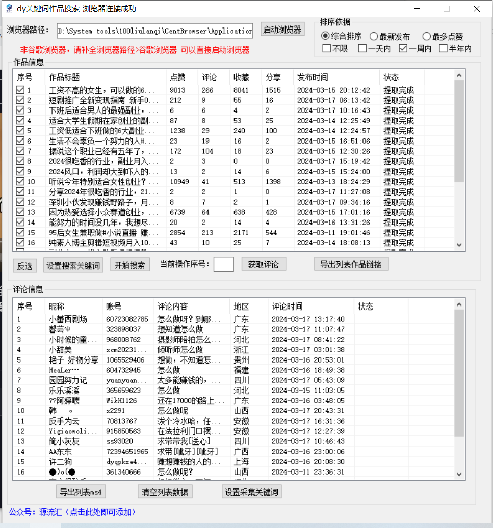 抖音无限私信炮机！全自动无风险引流，每天引流上千人！-生财有道