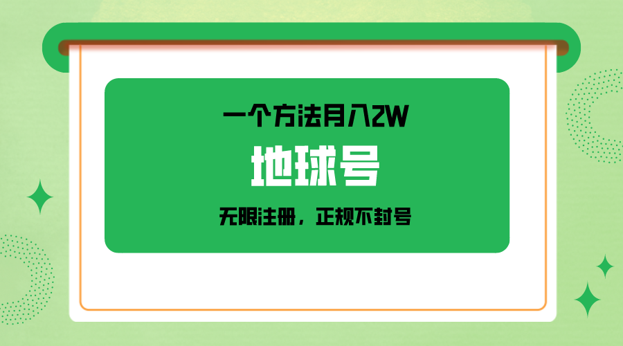 一个月入2W的方法，微信无限注册，正规操作不封号-生财有道