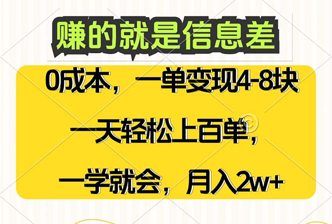 （12446期）赚的就是信息差，0成本，需求量大，一天上百单，月入2W+，一学就会_生财有道创业网-生财有道