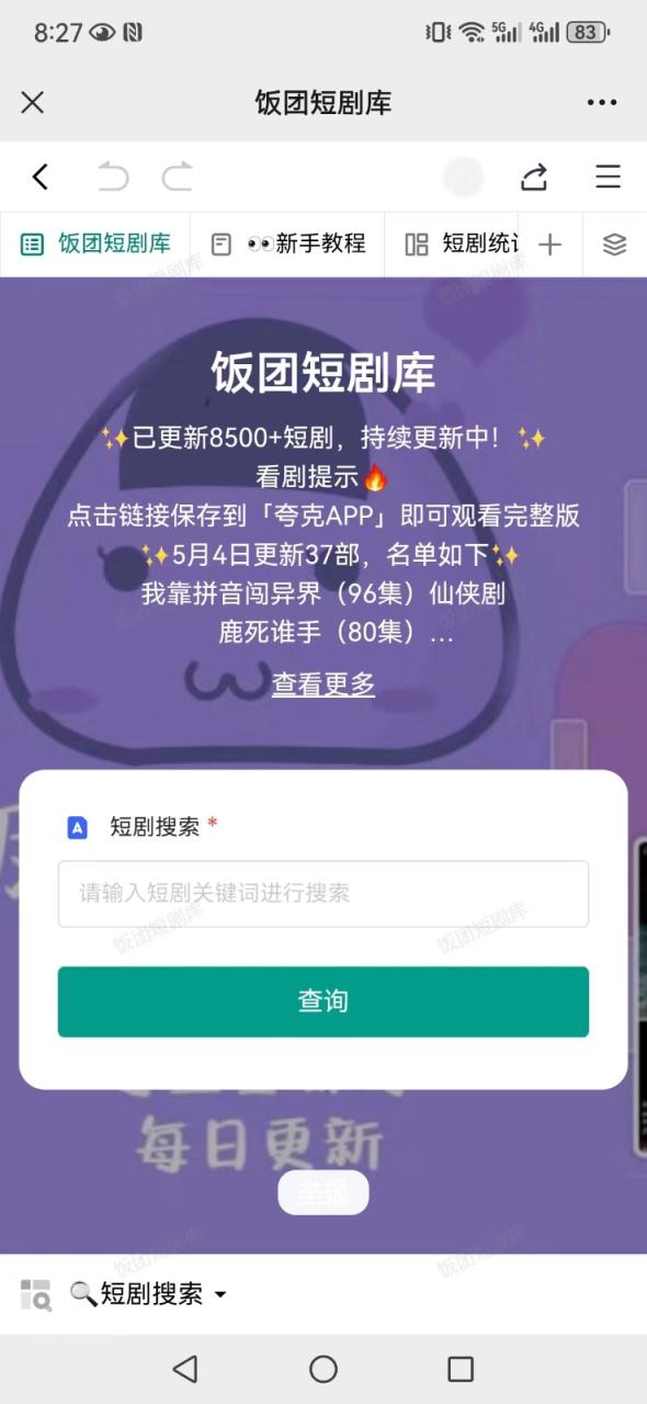 打造完全属于自己的个人短剧库，实现网盘拉新与私域变现的完美融合！-生财有道