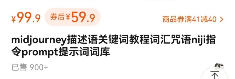 如何通过信息差，利用AI提示词赚取丰厚收入，月收益万元【视频教程+资源】-生财有道