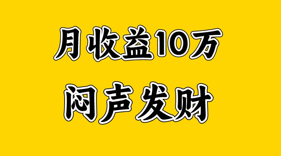 月入10万+，大家利用好马上到来的暑假两个月，打个翻身仗-生财有道