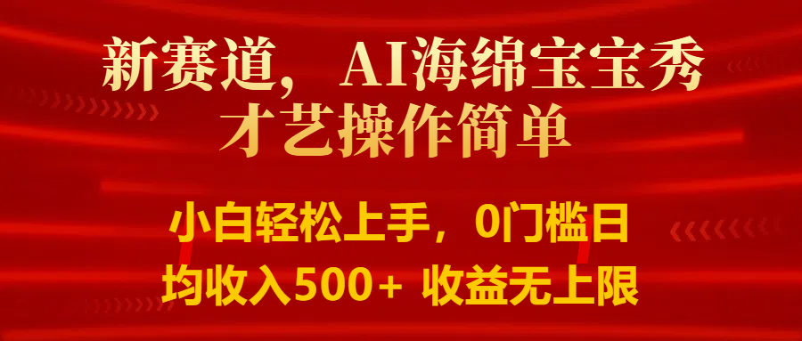 智能派大星秀才艺，操作简便，新手友好，日入500+收益无限-生财有道