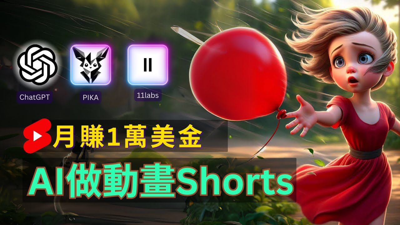 轻松制作皮克斯风格人生故事短视频，免费AI助你月入上万-生财有道