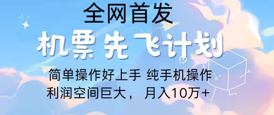 2024年全网首发，暴力引流，傻瓜式纯手机操作，利润空间巨大，日入3000+-生财有道