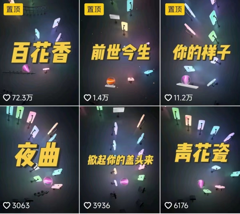 3D跳动音乐小球项目，0基础可操作，几条作品就能轻松涨粉10000+【视频教程】-生财有道