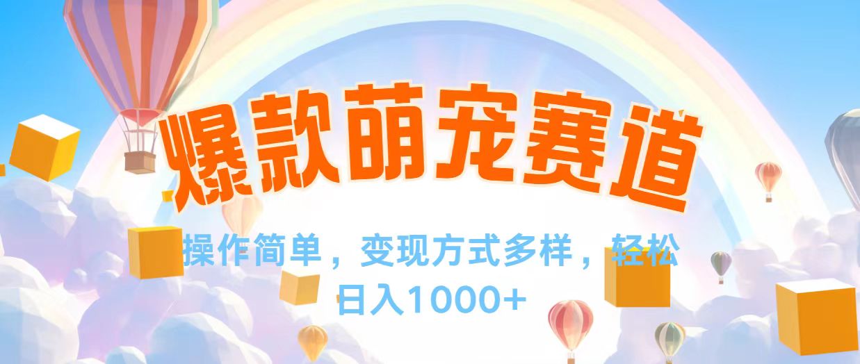 （12473期）视频号爆款赛道，操作简单，变现方式多，轻松日入1000+_生财有道创业网-生财有道