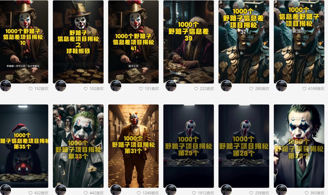 利用AI制作一千个野路子信息差引流创业粉，一条10分钟，一天50+-生财有道