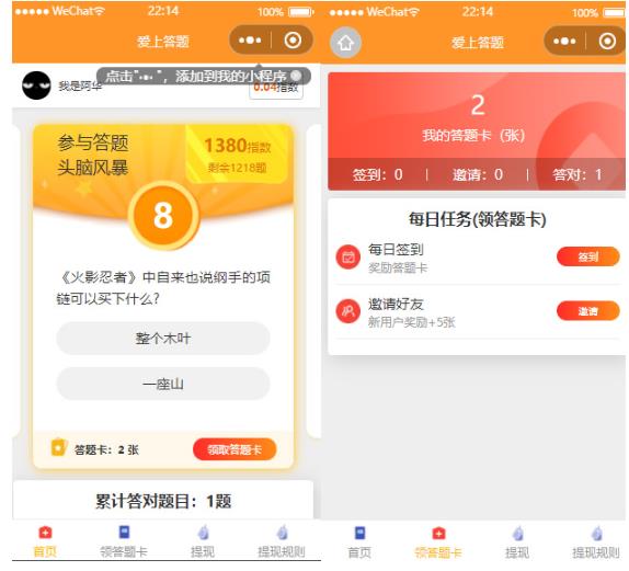 搭建答题领红包微信小程序，号称一天300-500【源码+教程】-生财有道