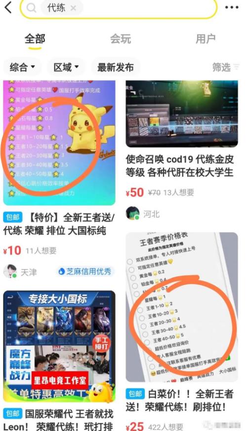 游戏代练项目，利用信息差，一单赚几十，简单做个中介也能日入500+【渠道+教程】-生财有道
