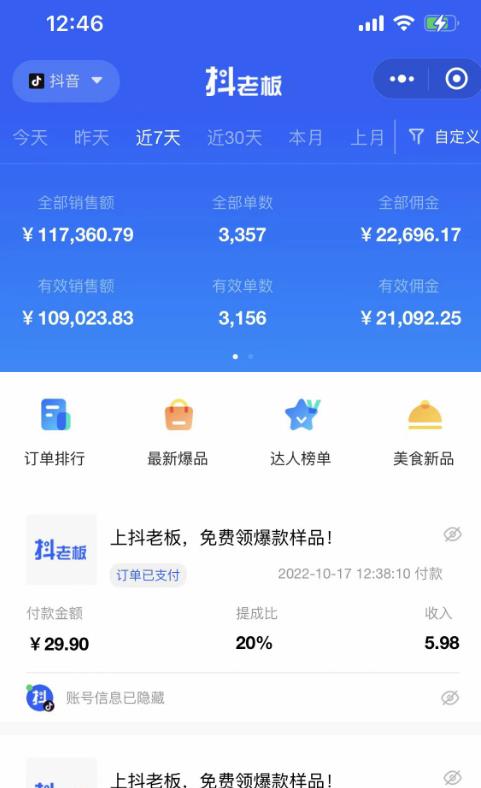 外面收费1980的抖音明星直播切片玩法，内含各大明星授权渠道+投流教程+新人快速出单玩法-生财有道