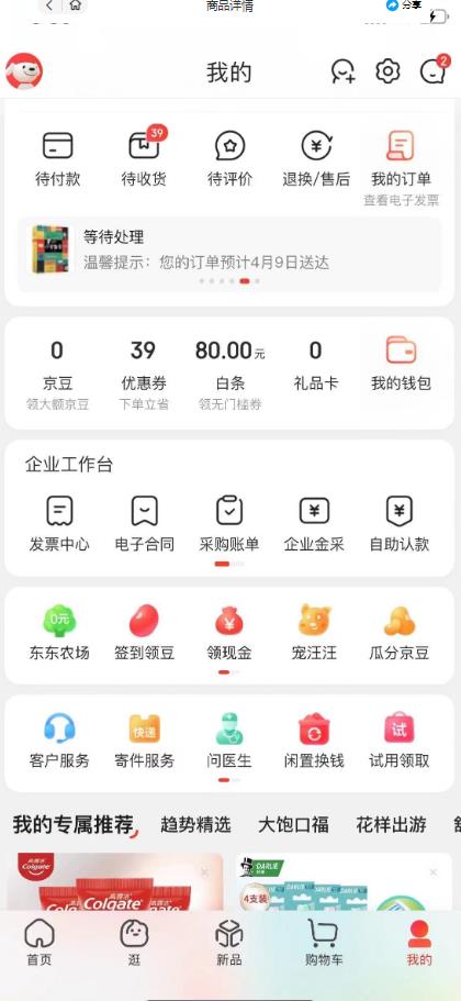 外面最高收费到3980的京东撸货项目，号称日产300+的项目（详细玩法视频教程）-生财有道