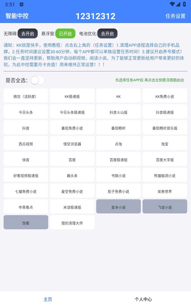 （7070期）外面收费688的聚宝盆阅读掘金全自动挂机项目，单机多平台运行一天15-20+-生财有道
