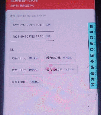 （7007期）演唱会通用_余票监控+抢回流票（教程+软件）-生财有道