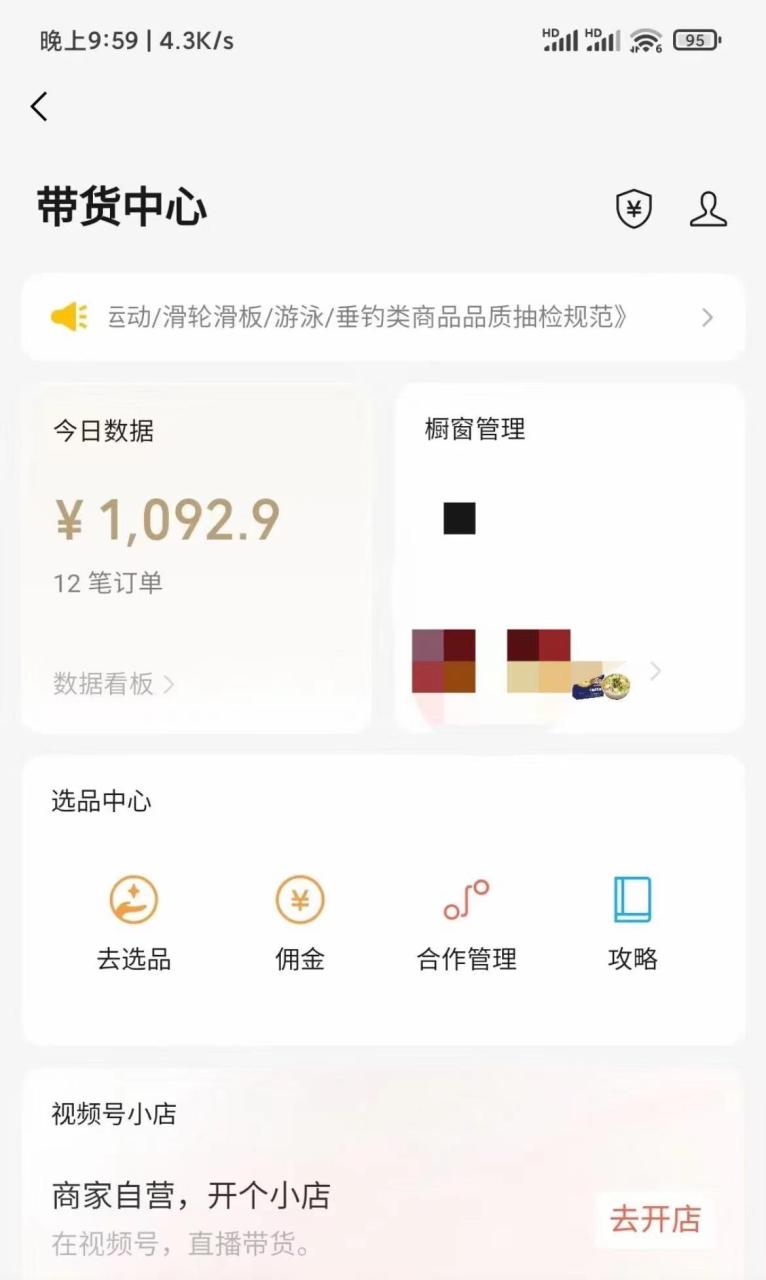 （6996期）美食类视频号带货【内含去重方法】-生财有道