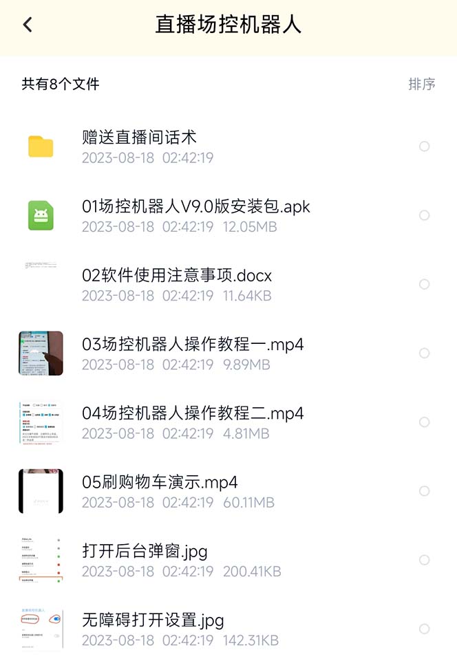 （6944期）【直播必备】最新场控机器人，直播间暖场滚屏喊话神器，支持抖音快手视频号-生财有道