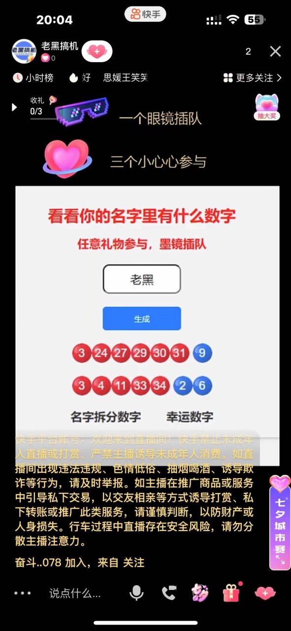 （6925期）名字拆分幸运数字半无人直播项目零门槛、零投入，保姆级教程、小白首选-生财有道