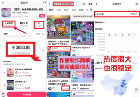 （6867期）靠蛋仔派对日入3600+，会截图就能做，保姆式教学 无脑操作（教程+资料）-生财有道