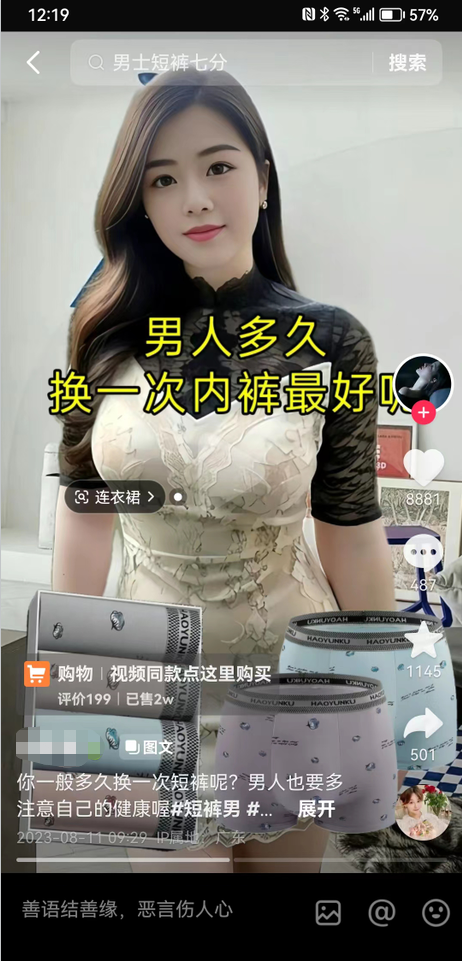 （6865期）抖音Ai中年美女爆单图文带货，最新玩法，0门槛发图文，日入2000+销量爆炸-生财有道