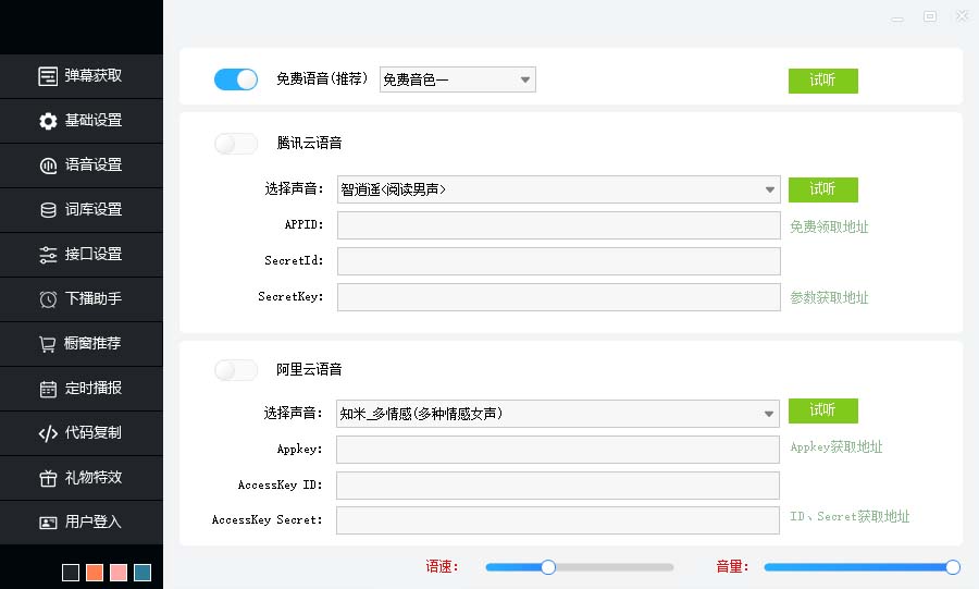 （6858期）听云AI直播助手AI语音播报自动欢迎礼物答谢播报弹幕信息【直播助手+教程】-生财有道