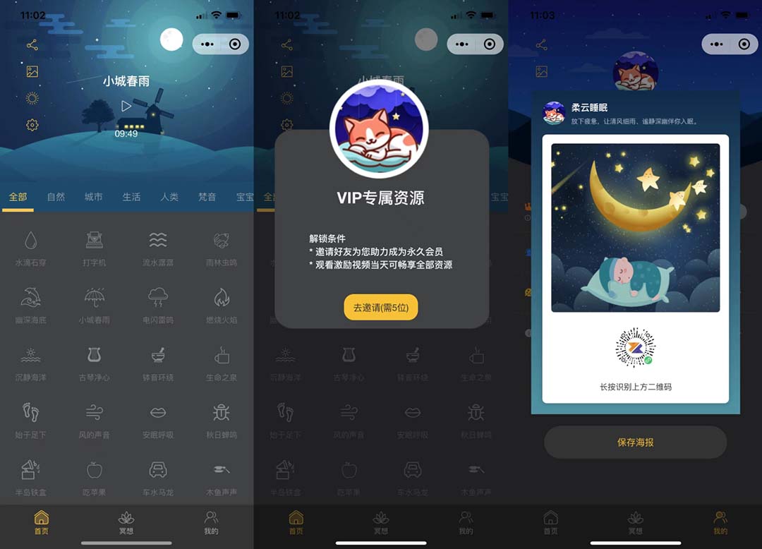 （6842期）睡眠助手微信小程序源码 【附带视频教程】-生财有道