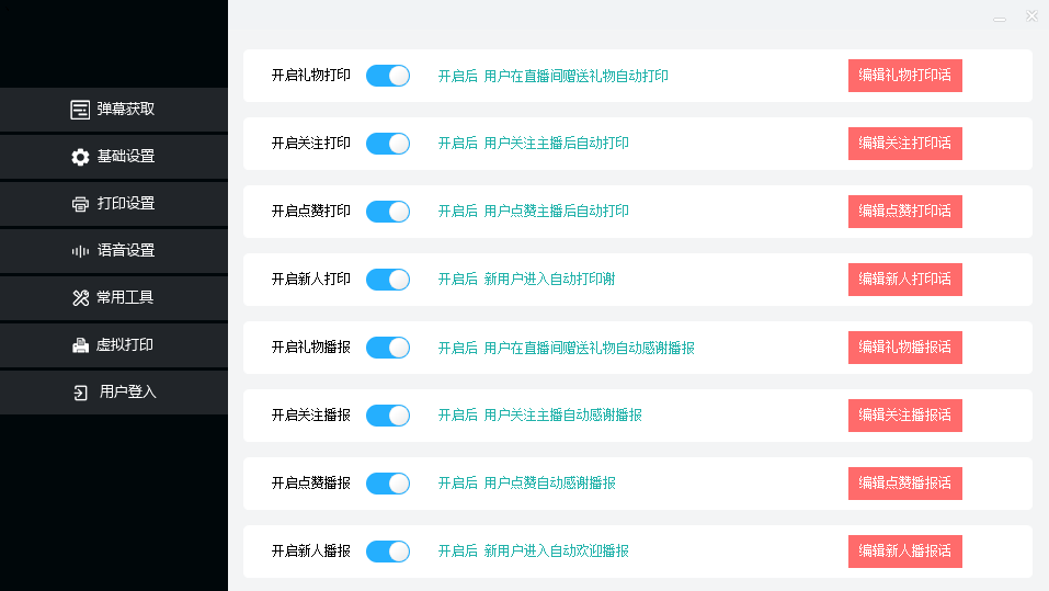（6841期）外面收费108的听云直播互动打印机抖音虚拟电子打印头像语音播报祝福语软件-生财有道
