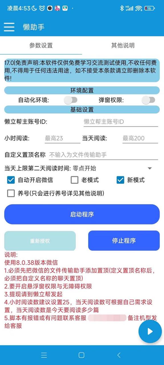 （6840期）最新懒人立邦阅读全自动挂机项目，单号一天7-9元多号多撸【脚本+教程】-生财有道