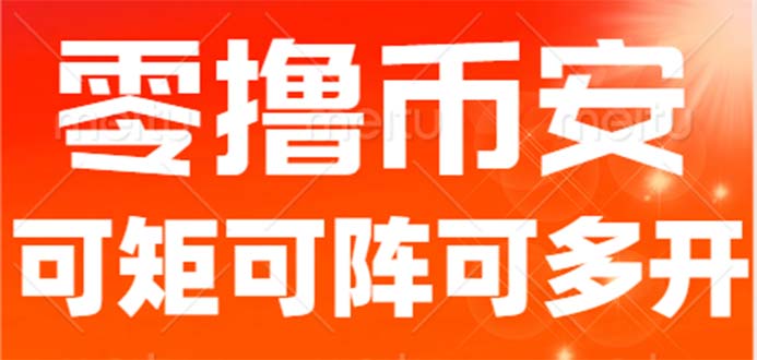 （6812期）最新国外零撸小项目，目前单窗口一天可撸10+【详细玩法教程】-生财有道