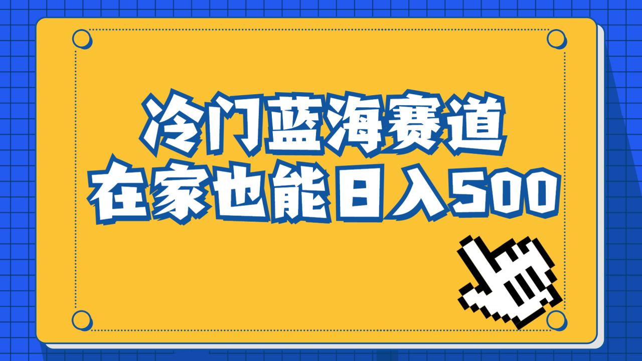 （6742期）冷门蓝海赛道，卖软件安装包居然也能日入500+长期稳定项目，适合小白0基础-生财有道