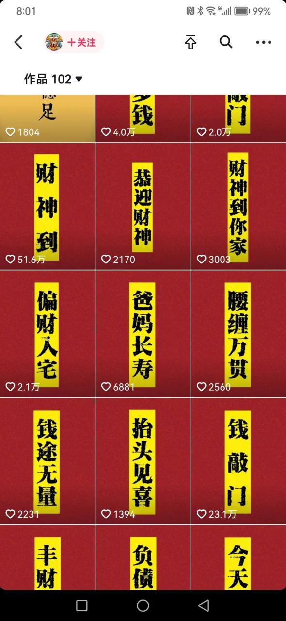 （6720期）抖音财神祝福壁纸号新玩法，2天涨1万粉，日入500+不用抖音实名可多号矩阵-生财有道