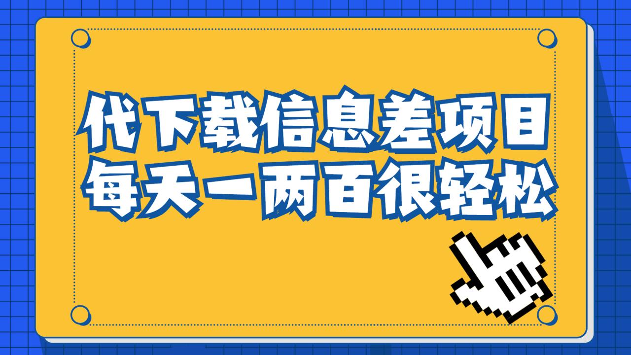 （6696期）信息差项目，稿定设计会员代下载，一天搞个一两百很轻松-生财有道