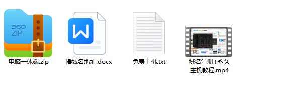 （6562期）2023【零成本建站】无限撸域名教程+永久兔费云托管主机-生财有道