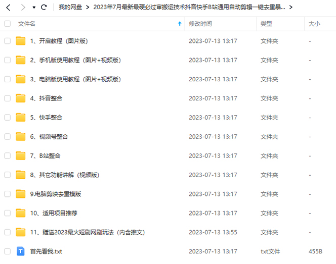 （6553期）2023/7月最新最硬必过审搬运技术抖音快手B站通用自动剪辑一键去重暴力起号-生财有道