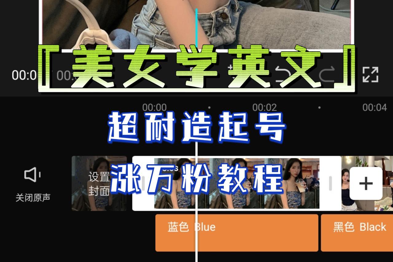 （6534期）某公众号付费文章《“美女学英文”超耐造起号、涨万粉教程》亲测效果爆炸-生财有道
