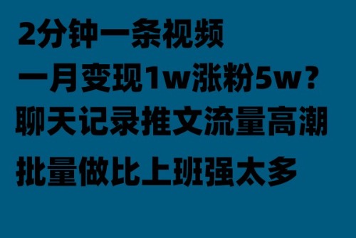 （6494期）聊天记录推文！！！月入1w轻轻松松，上厕所的时间就做了-生财有道