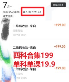 （6498期）考研赛道掘金，一天5000+学历低也能做，保姆式教学，不学一下，真的可惜-生财有道