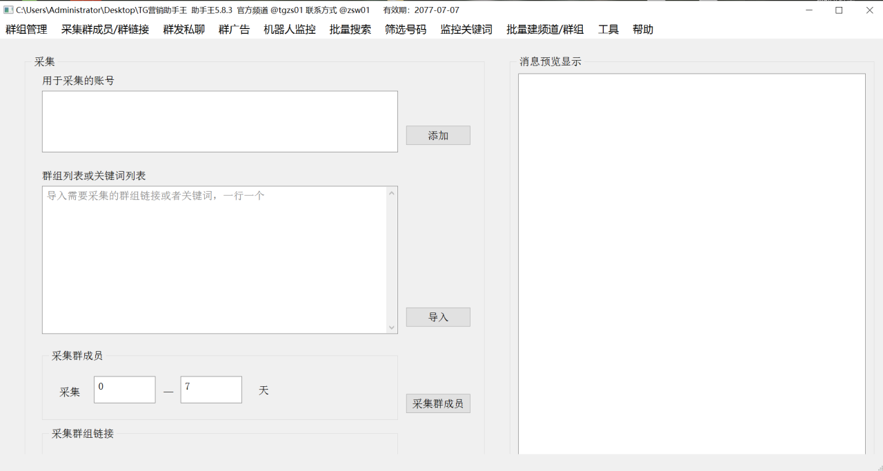 （6479期）【引流必备】外面收费5000的TG营销助手王 号称日发十万条【协议脚本+教程】-生财有道