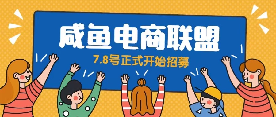 （6460期）闲鱼精品课，教你打造日入500+的闲鱼店铺，细致讲解看完就会-生财有道