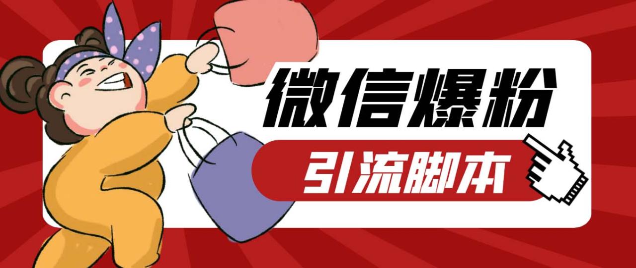 （6383期）【引流必备】最新枫林微信机器人多窗口运营爆粉全能版，解放双手自动引流-生财有道
