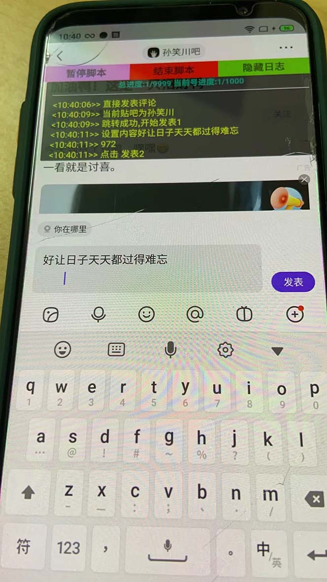 （6384期）外面收费368元的最新贴吧顶帖软件，一键傻瓜式使用【脚本+使用教程】-生财有道