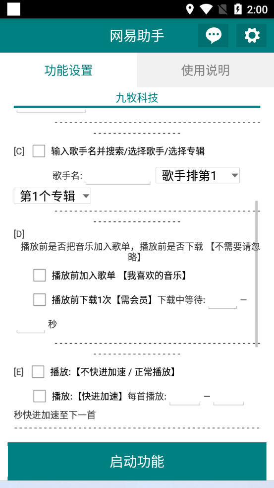 （6336期）网易云刷播放量脚本，蓝海项目：刷播放来赚取平台收益【软件+教程】-生财有道
