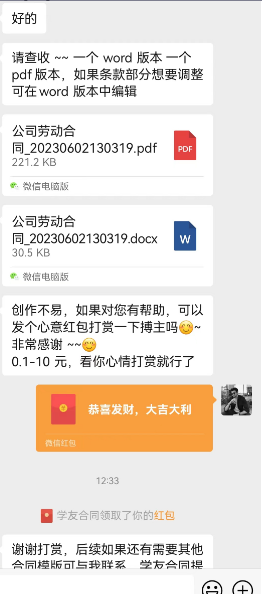（6335期）蓝海项目 小红书卖合同模板 无脑搬运 一部手机日入500+（教程+4000份模板）-生财有道