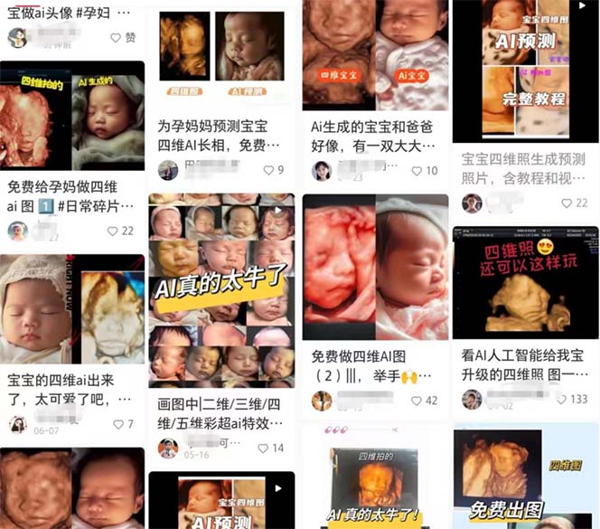 （6331期）某公众号付费文章：四维彩超Ai绘图项目实操教程，日赚1000元-生财有道
