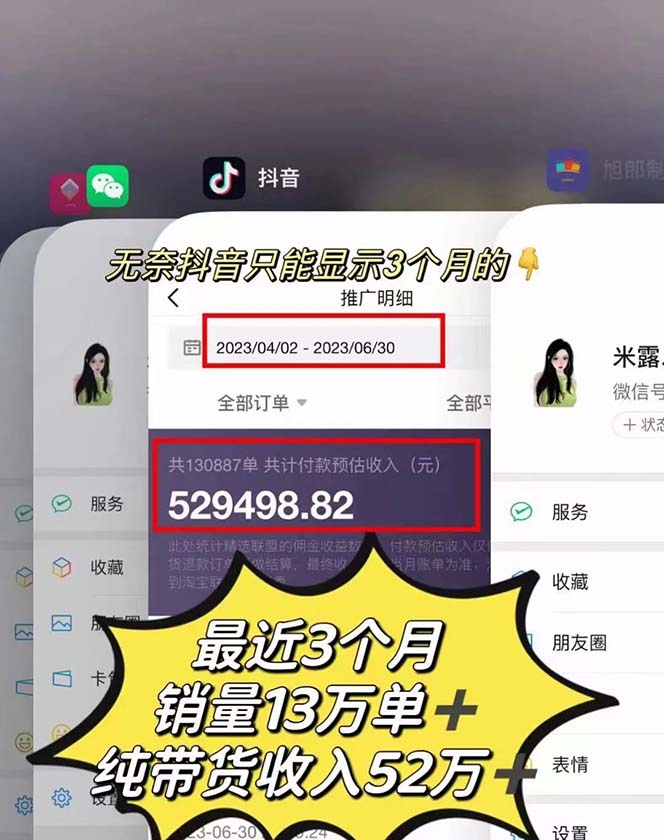 （6372期）图文带货这么赚钱么? 3个月52W 图文带货运营加强课-生财有道