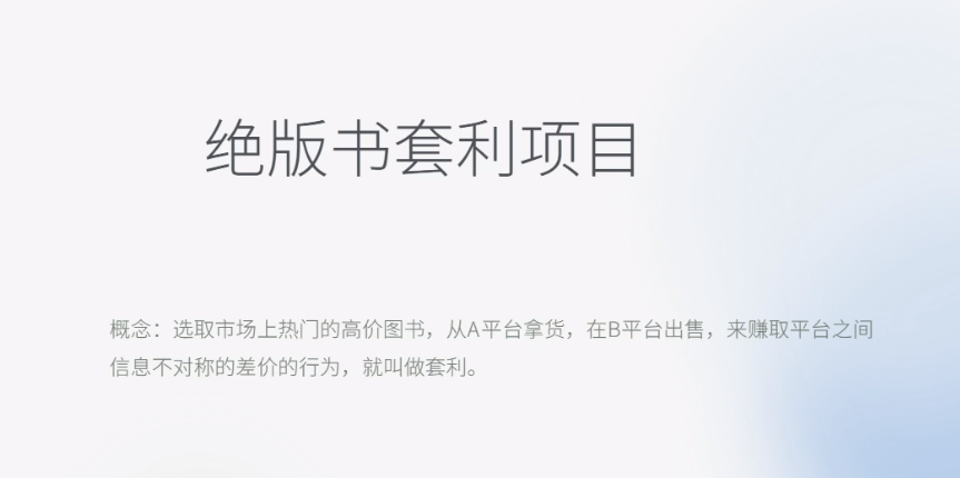 （6361期）月入五千的长期靠谱副业，绝版书套利项目-生财有道